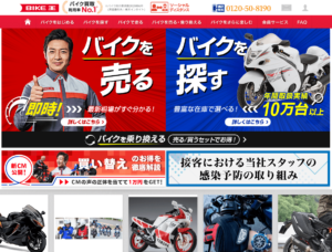 バイク王の公式サイトキャプチャー