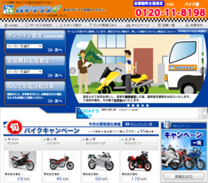 バイク買取のバイクランド（旧ゲオバイク）のサイトキャプチャー